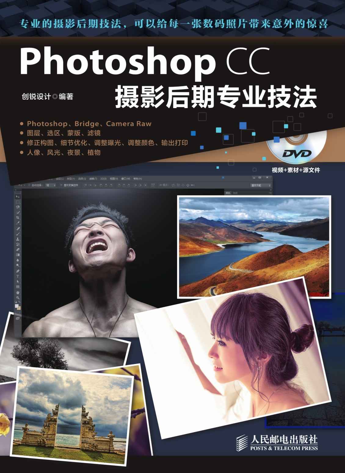 Photoshop CC摄影后期专业技法