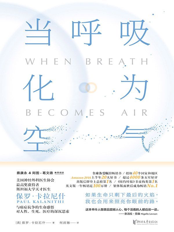 当呼吸化为空气（免费精选版） （震撼40国读者的“生命之书”，《纽约时报》非虚构类NO.1，美亚排名第一，4000+五星好评！)