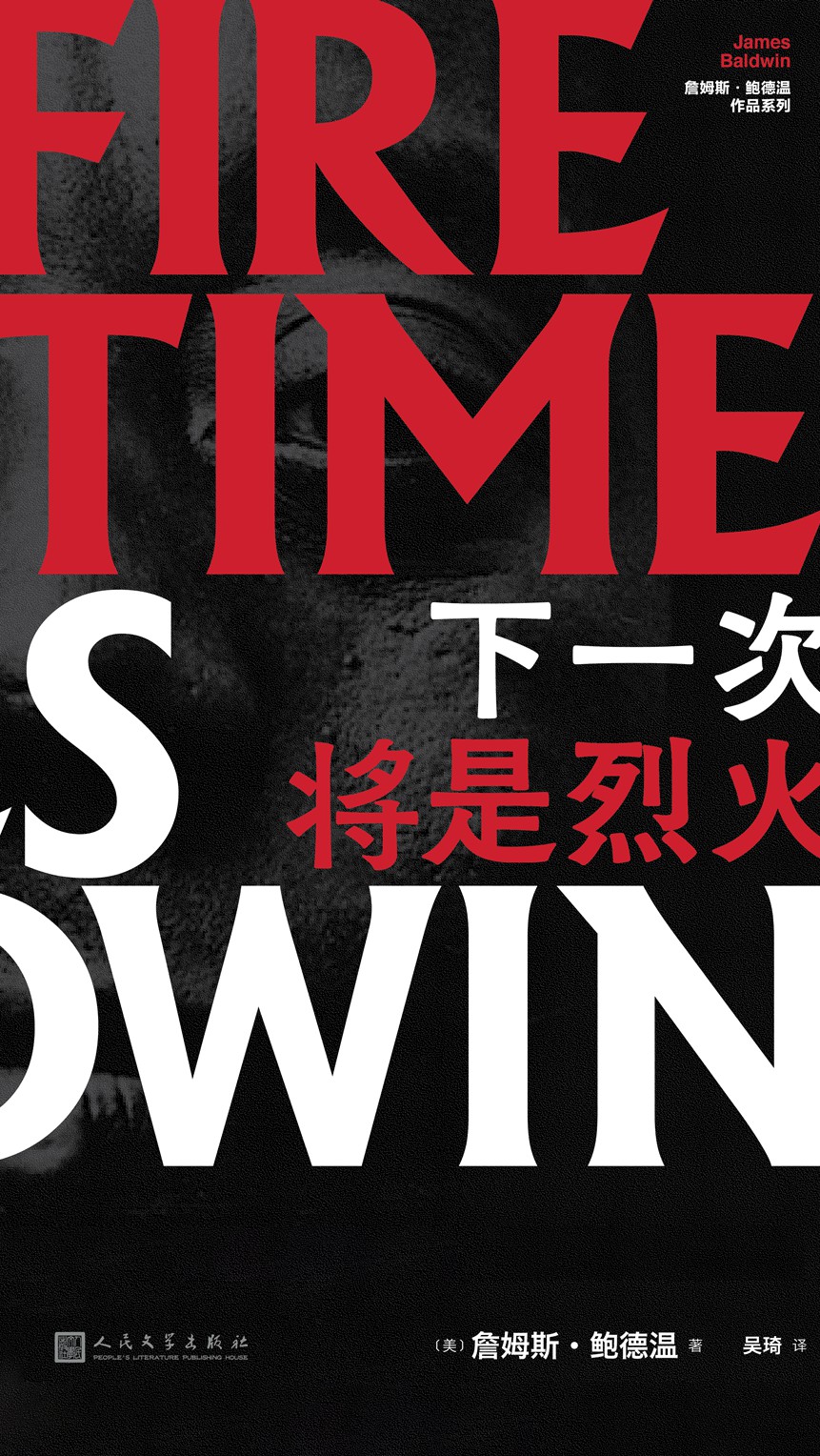 下一次將是烈火
