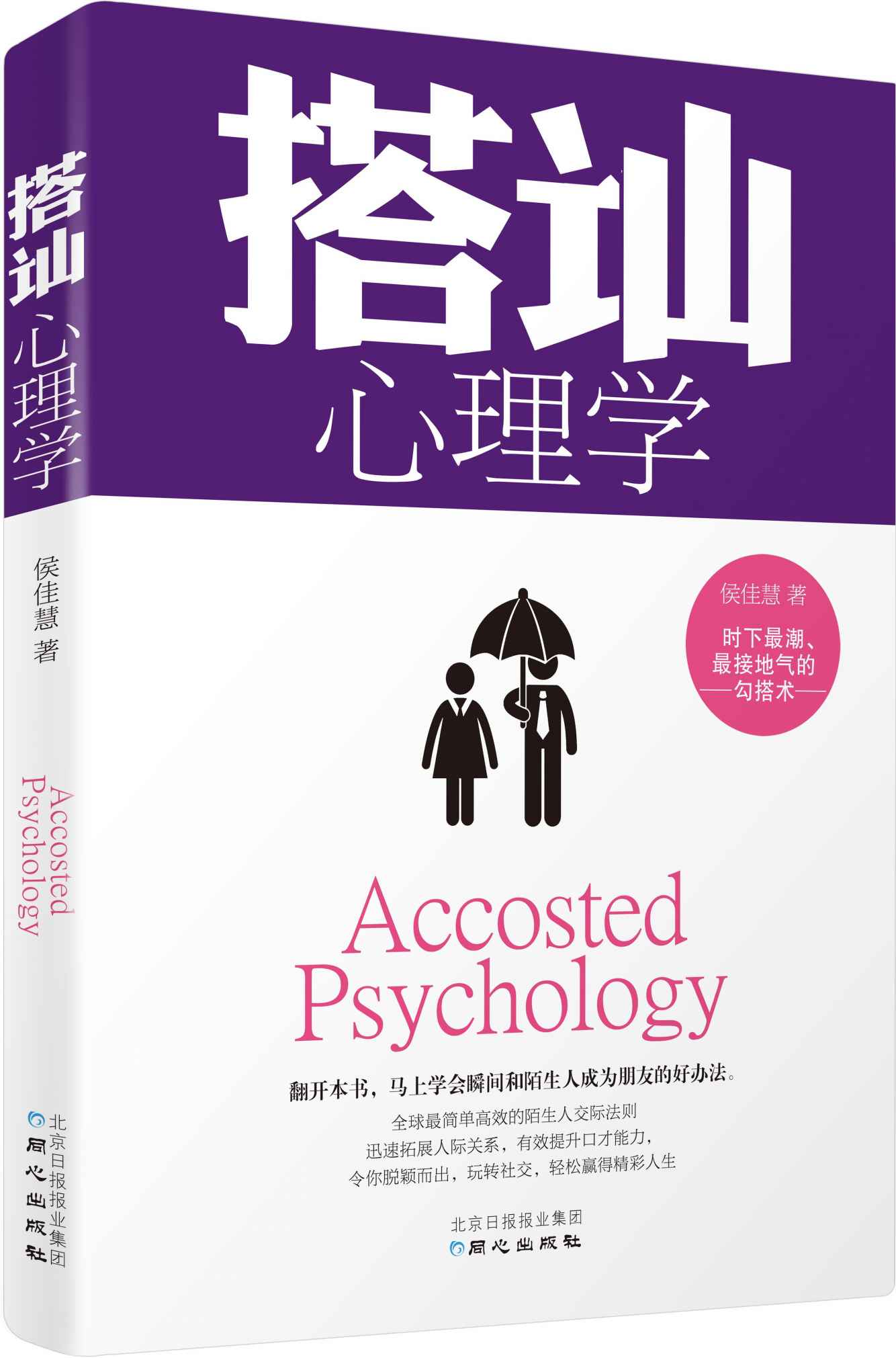 搭讪心理学