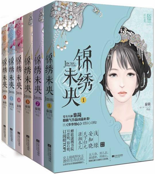 锦绣未央（庶女有毒）