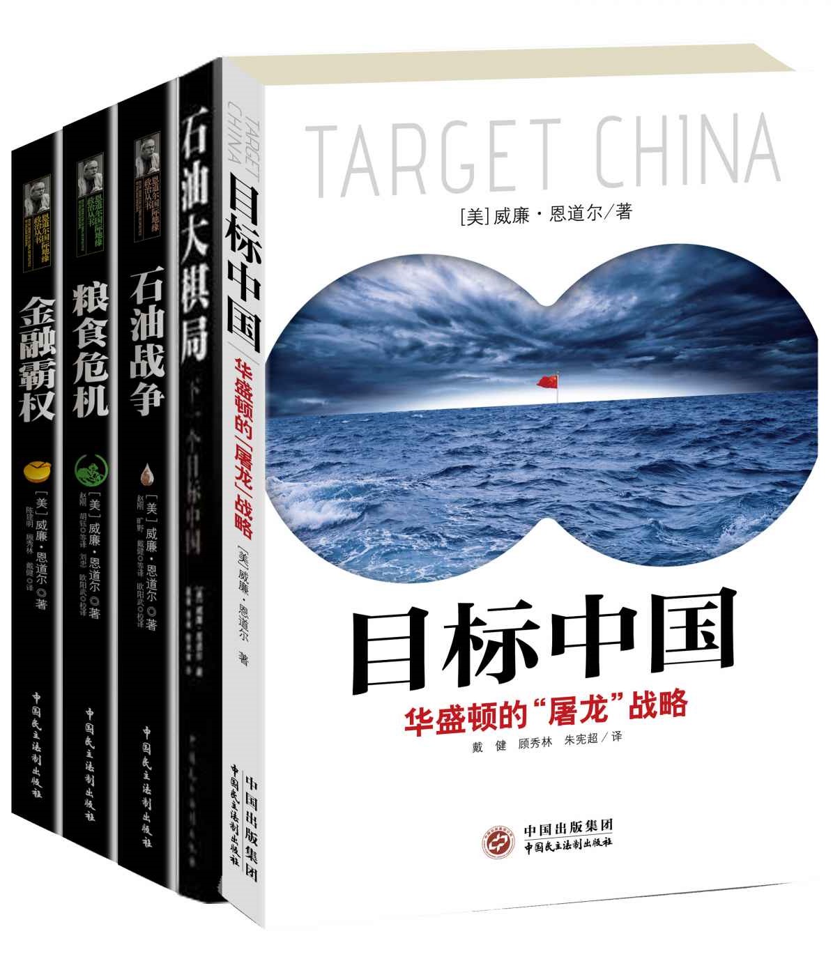 地缘政治系列(套装共5册)