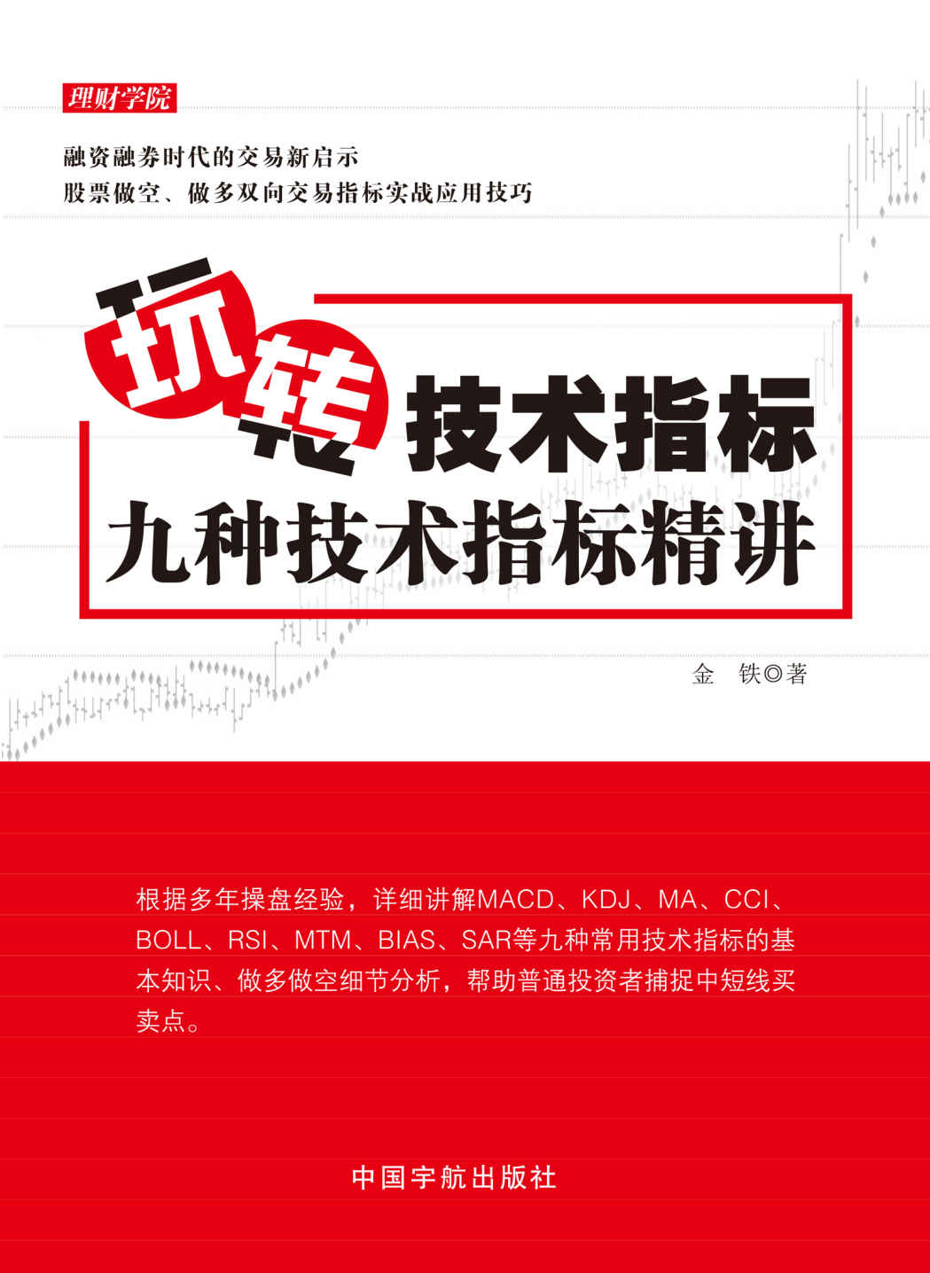 玩转技术指标:九种技术指标精讲