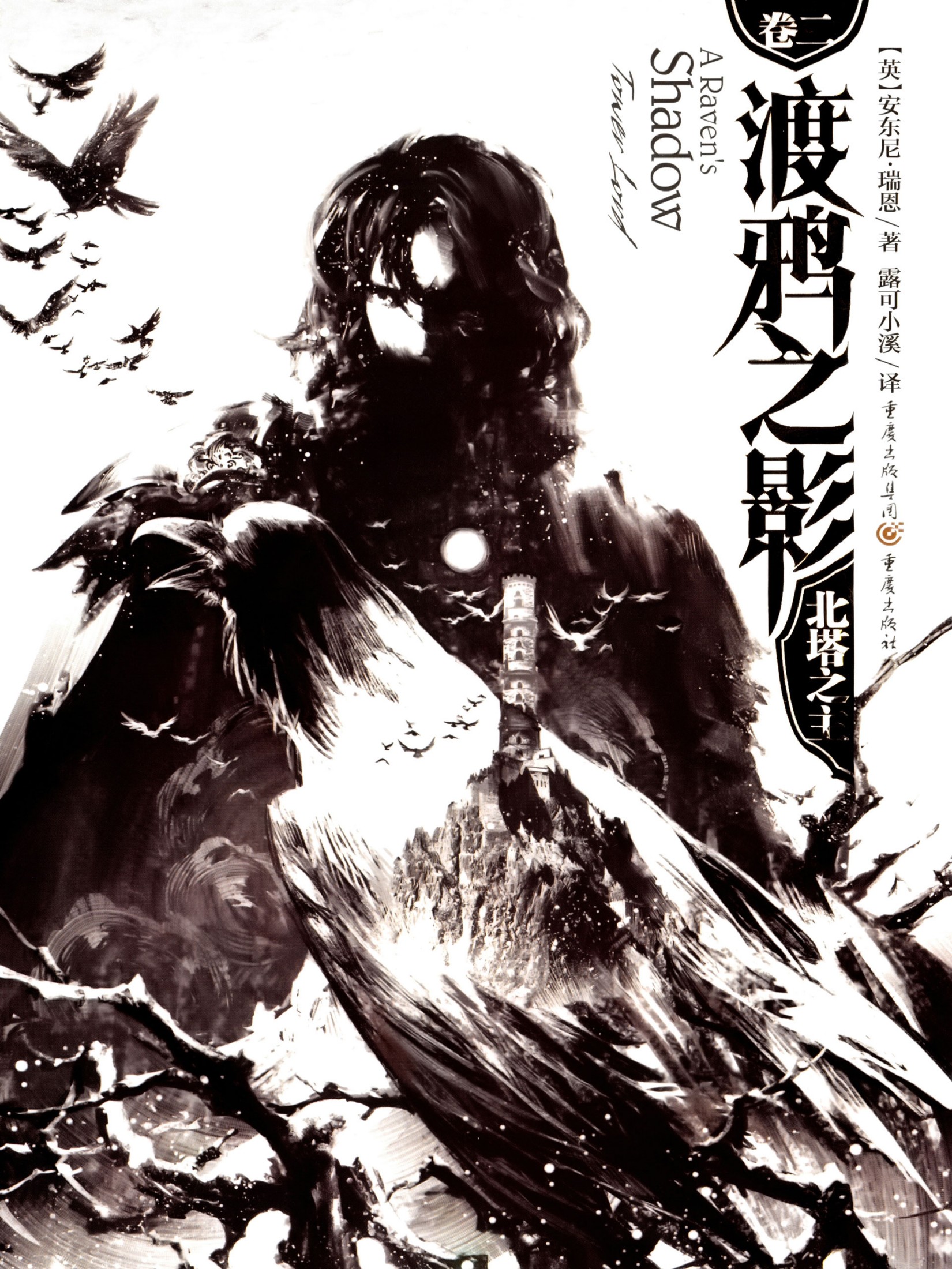 北塔之主（Tower Lord）