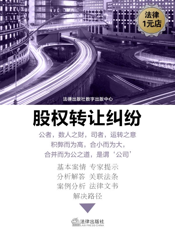 股东对股权的处分形式 (股权转让纠纷)