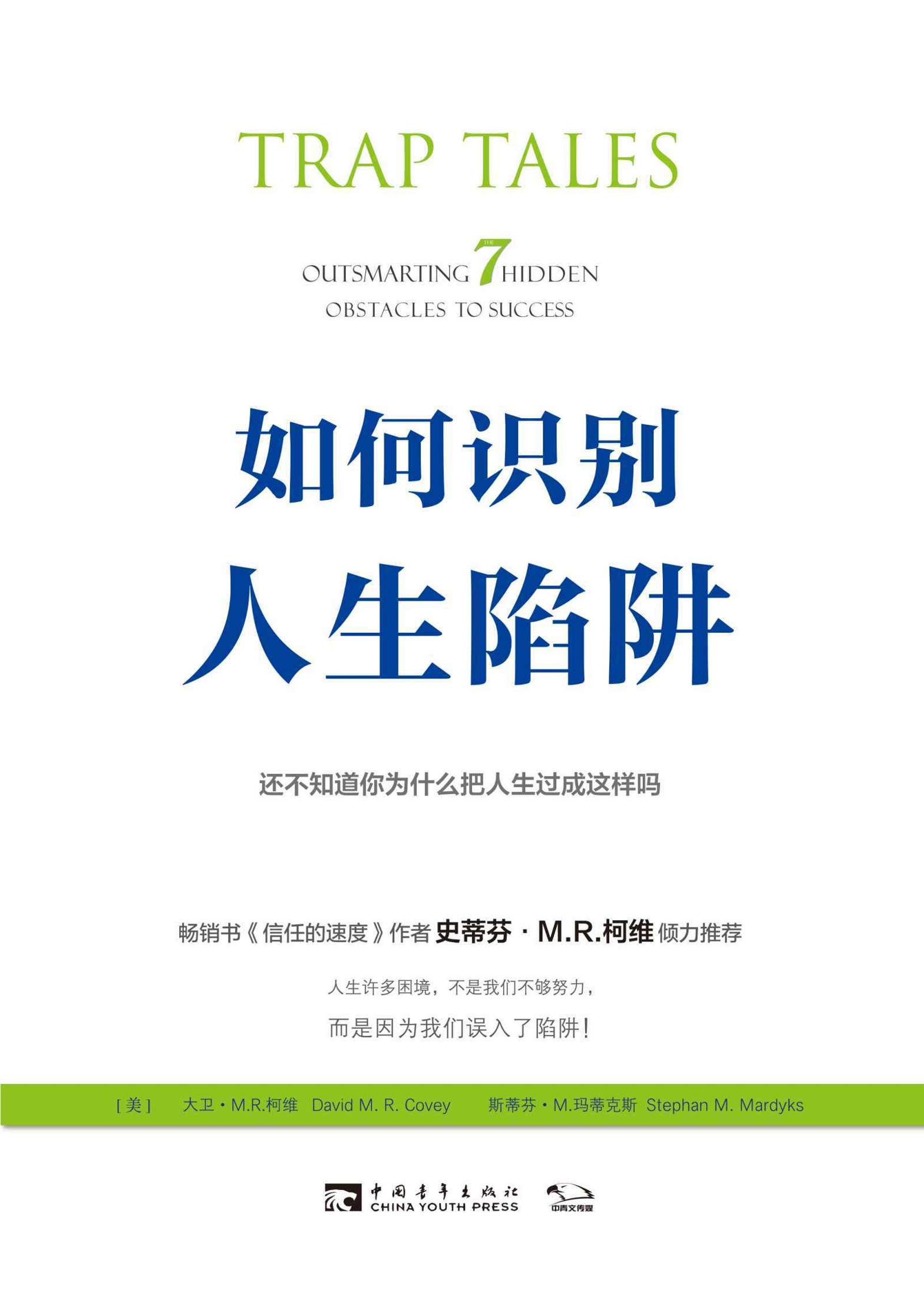 如何识别人生陷阱：还不知道你为什么把人生过成这样吗