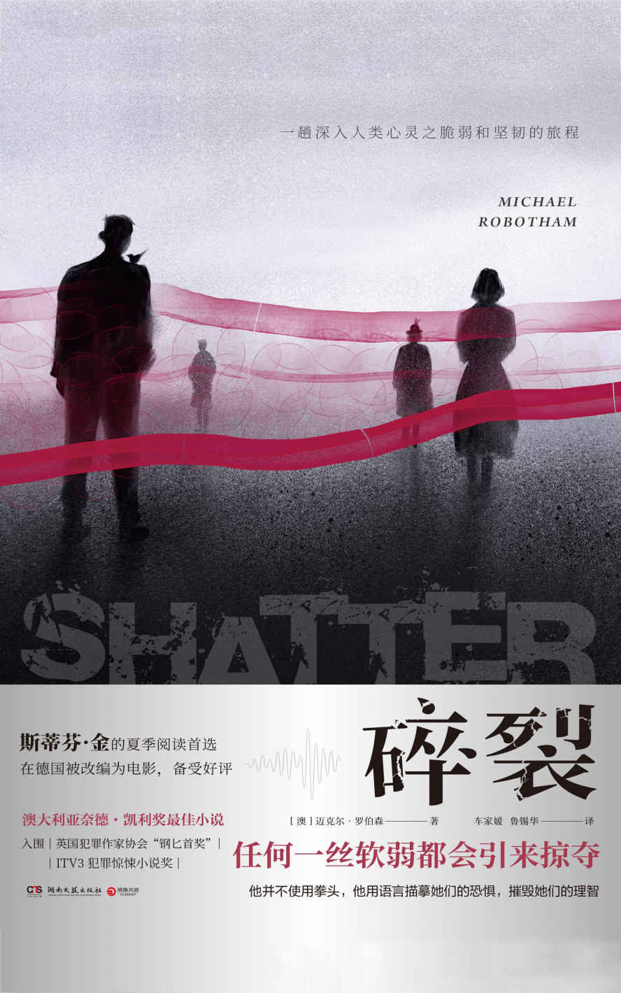 碎裂