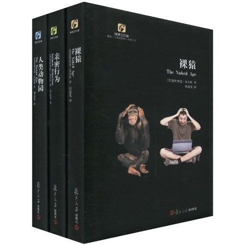 "祼猿"三部曲合集（裸猿 & 亲密行为 & 人类动物园）