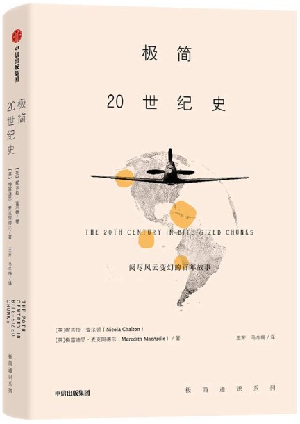 极简20世纪史