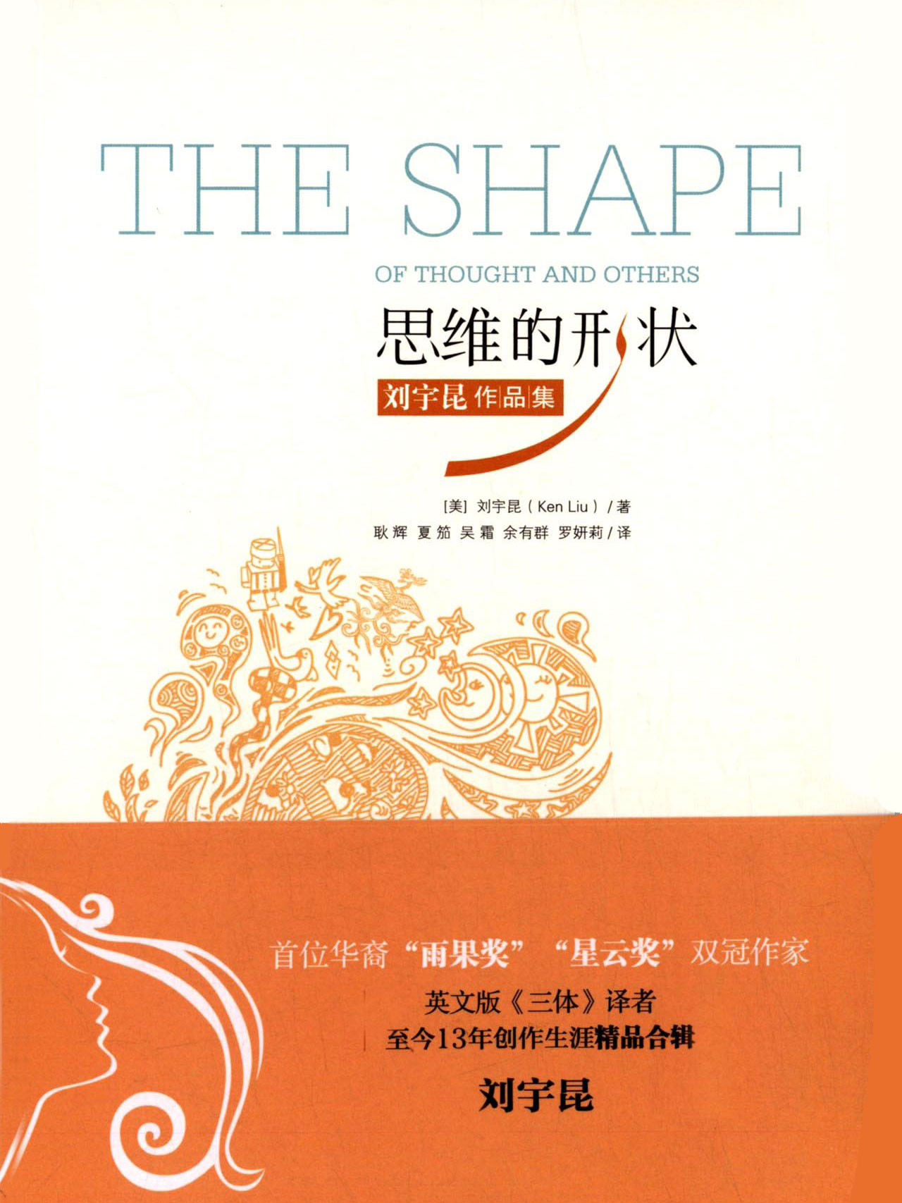 思维的形状（The Shape of Thought and Others）