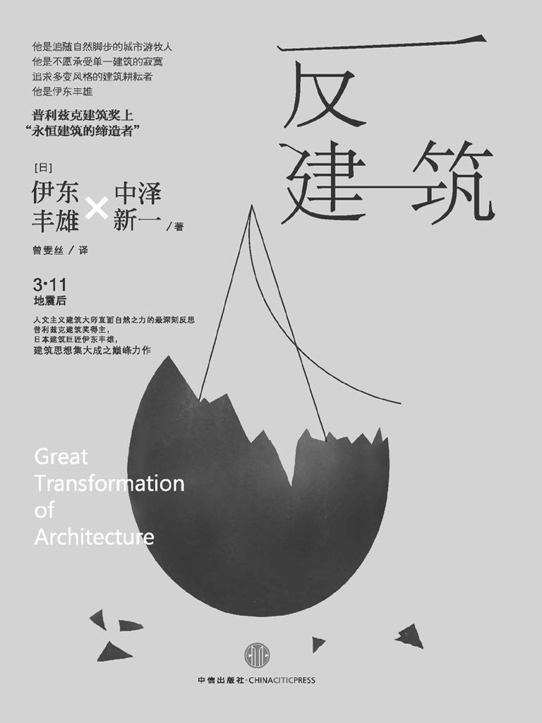 反建筑