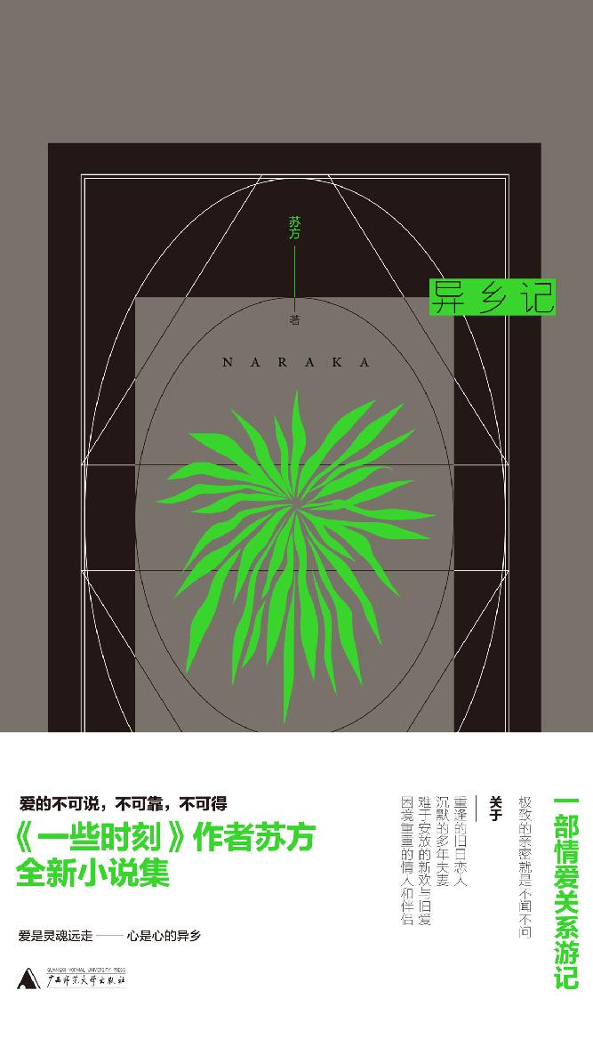 异乡记