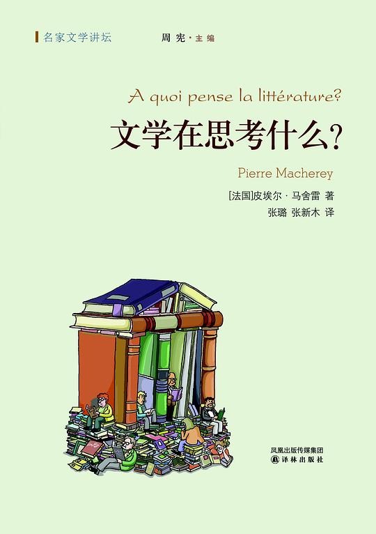 名家文学讲坛·文学在思考什么？