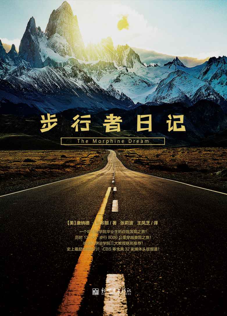 【精排】步行者日记（行走在痛与梦之间：一个注定坐在轮椅上的人，每天步行43英里，横穿美国，被誉为真人版《阿甘正传》！）