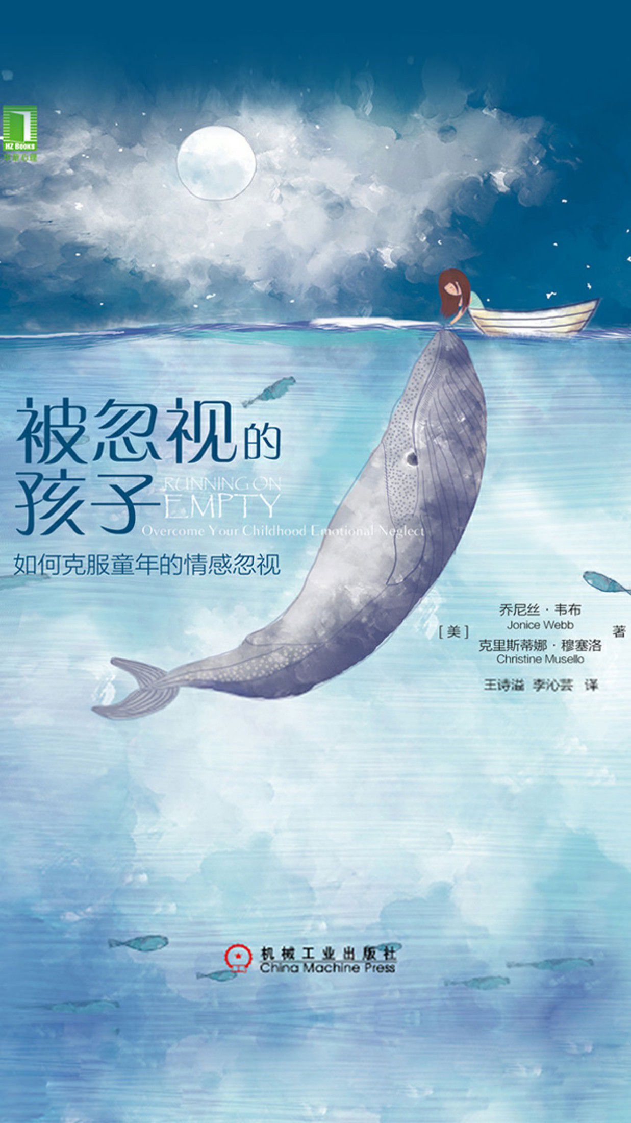 被忽视的孩子：如何克服童年的情感忽视