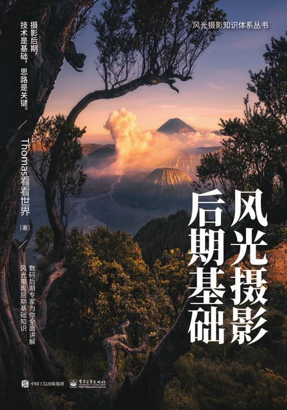 风光摄影后期基础