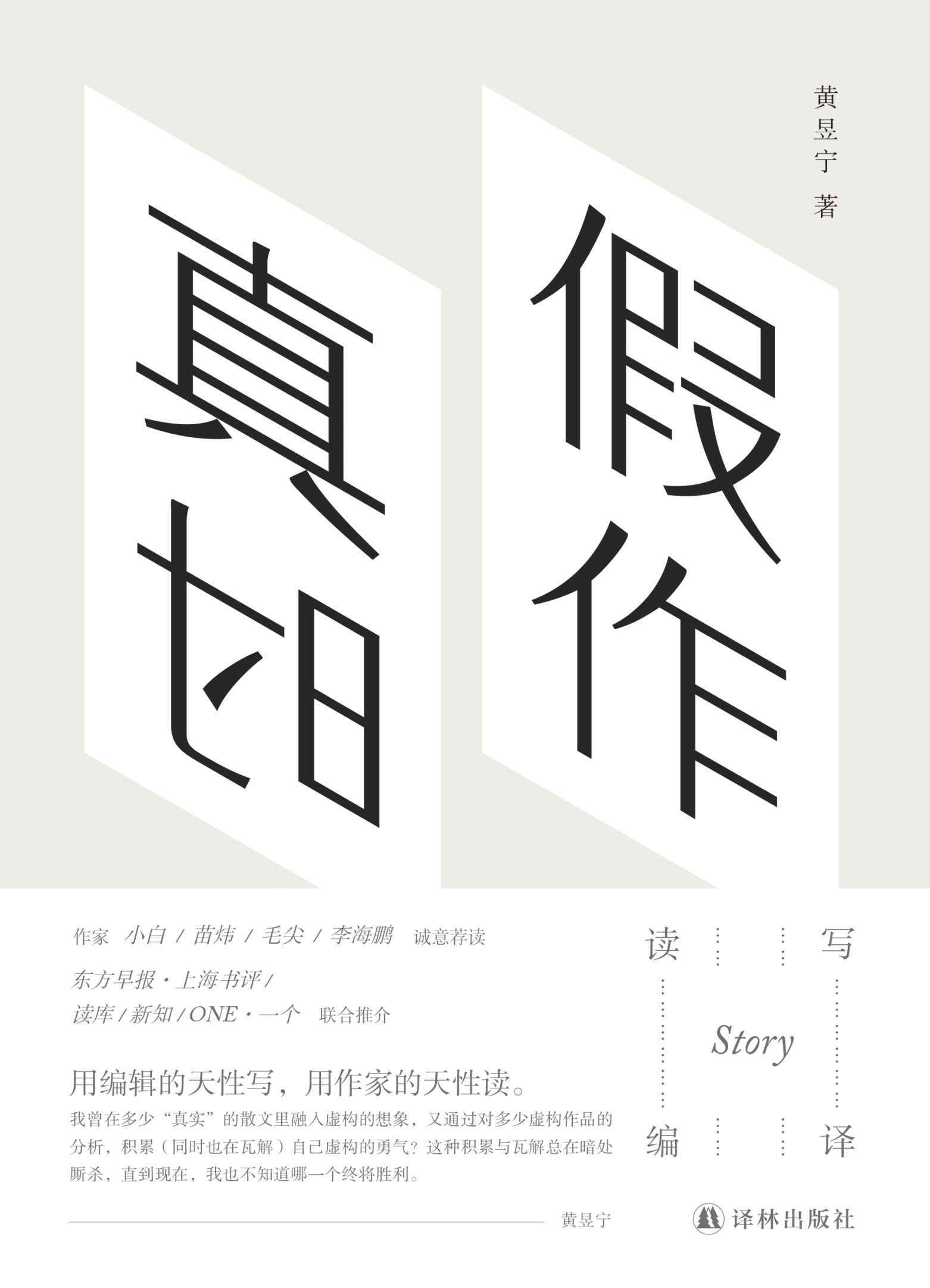 假作真时