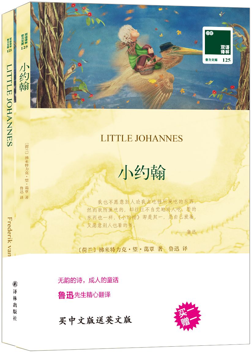 双语译林125：小约翰（附英文版1本） (双语译林·壹力文库)