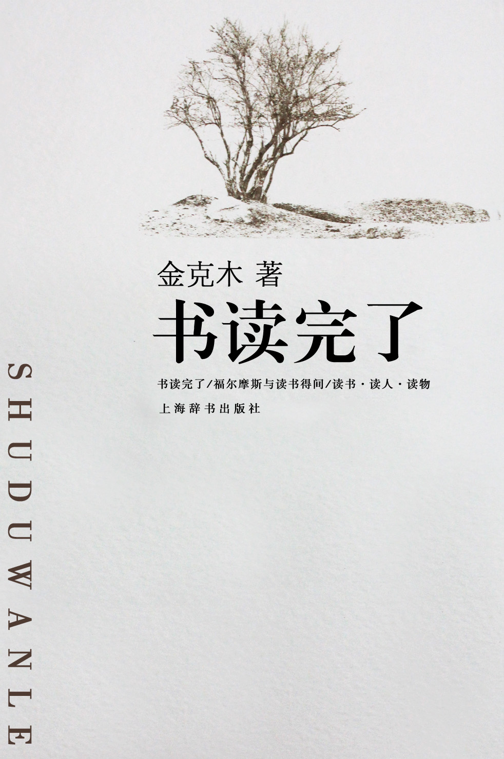 书读完了
