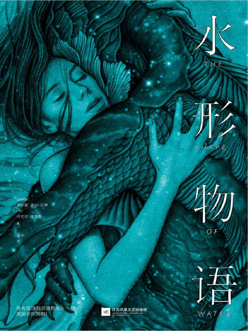 水形物语