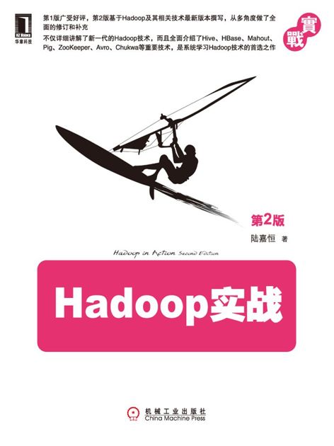 Hadoop实战（第2版）