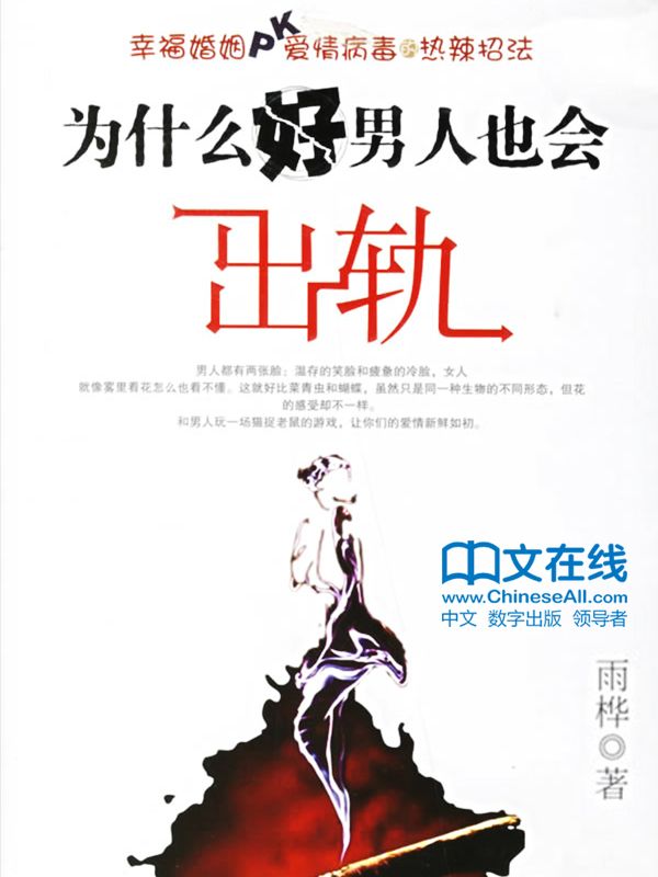 为什么好男人也会出轨