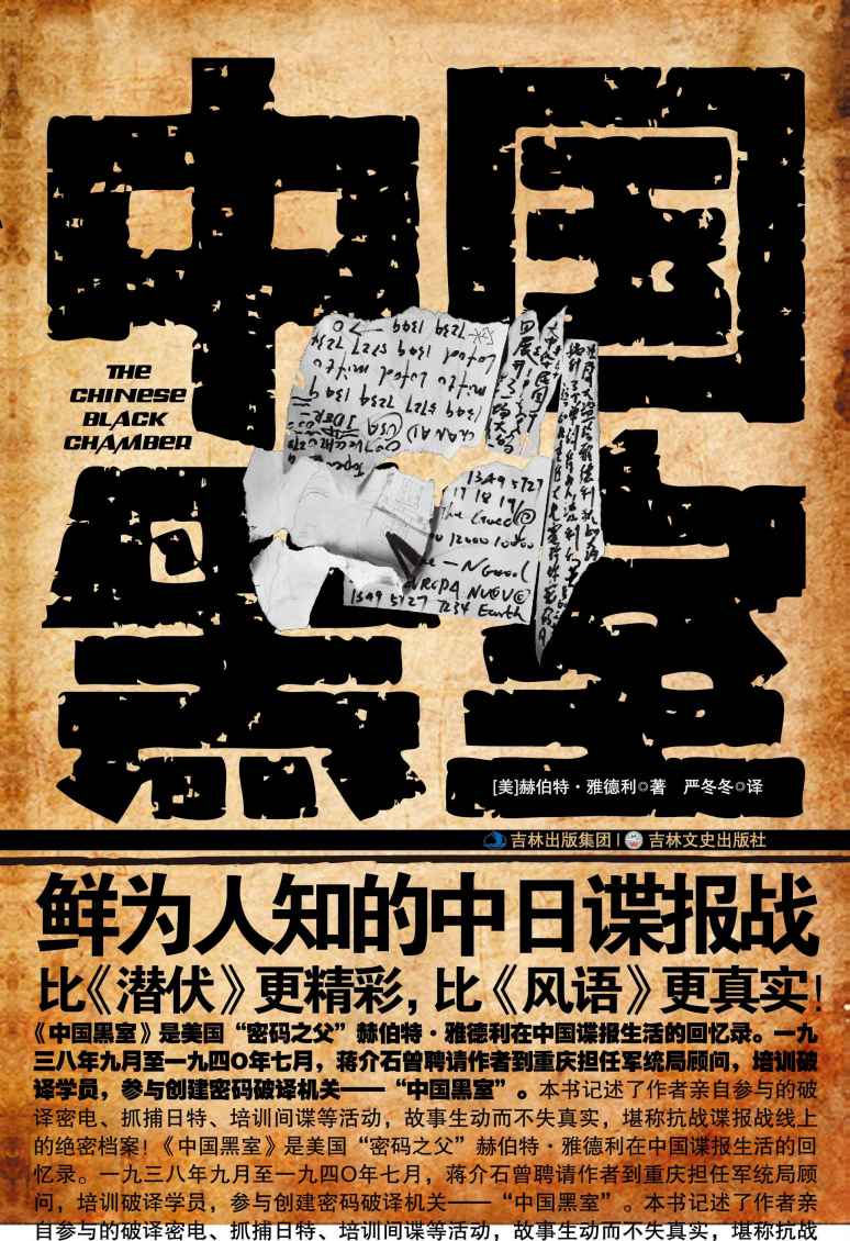 中国黑室