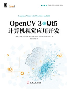 OpenCV 3和Qt5计算机视觉应用开发