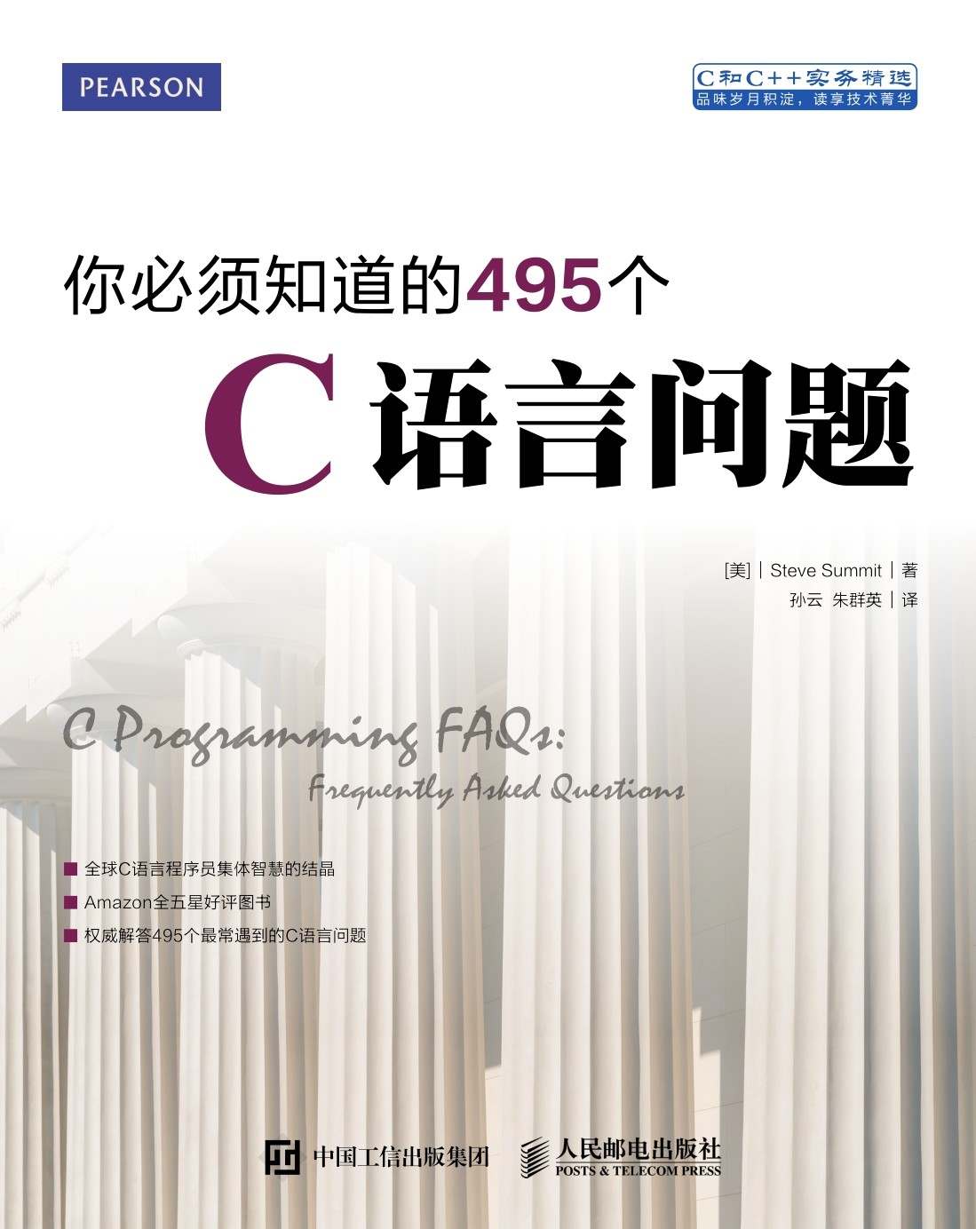 你必须知道的495个C语言问题