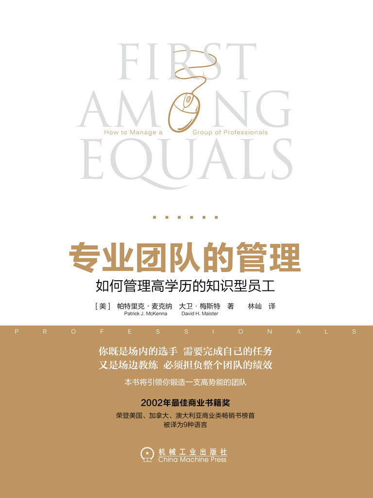 专业团队的管理