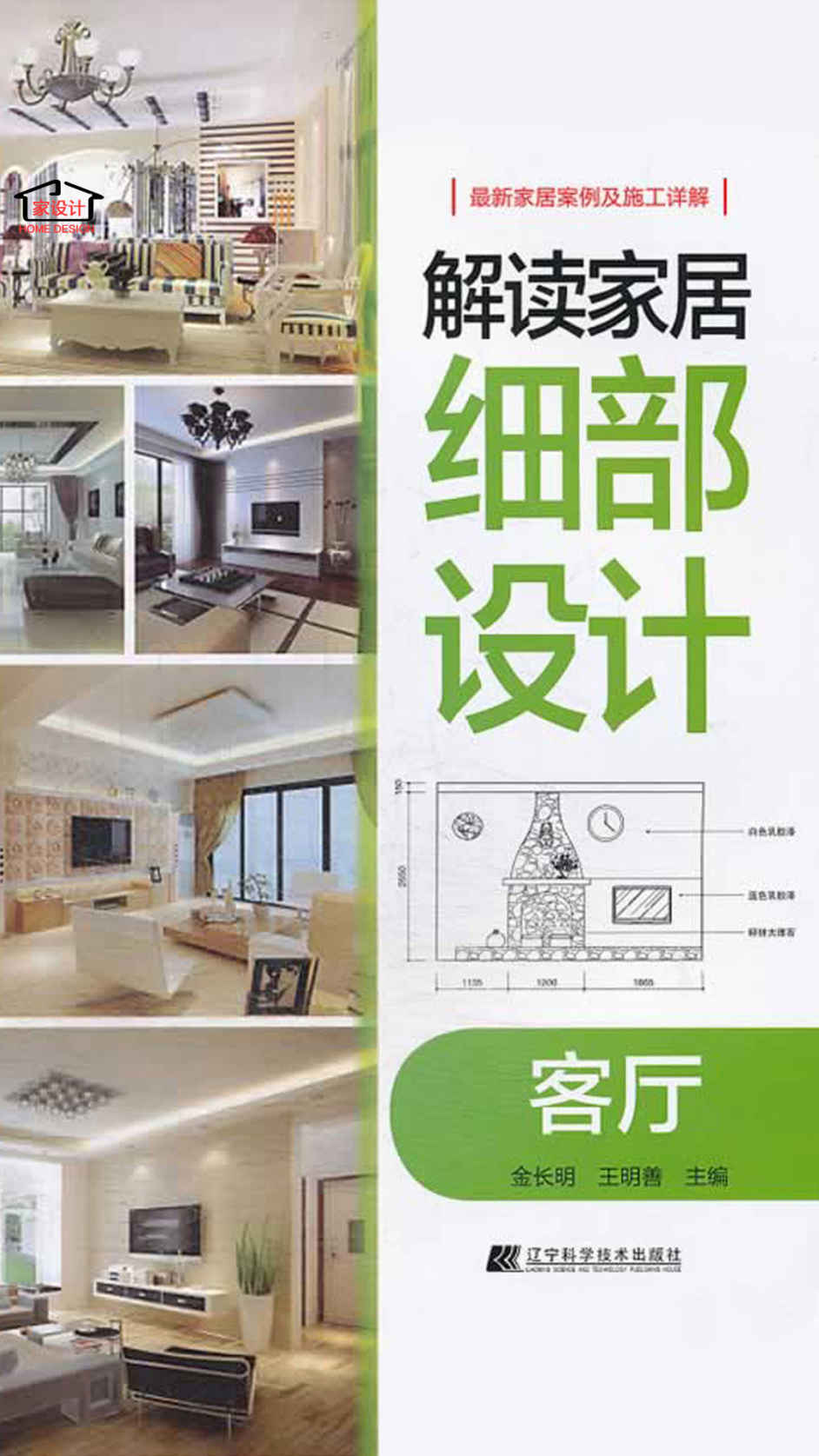 解读家居细部设计：客厅