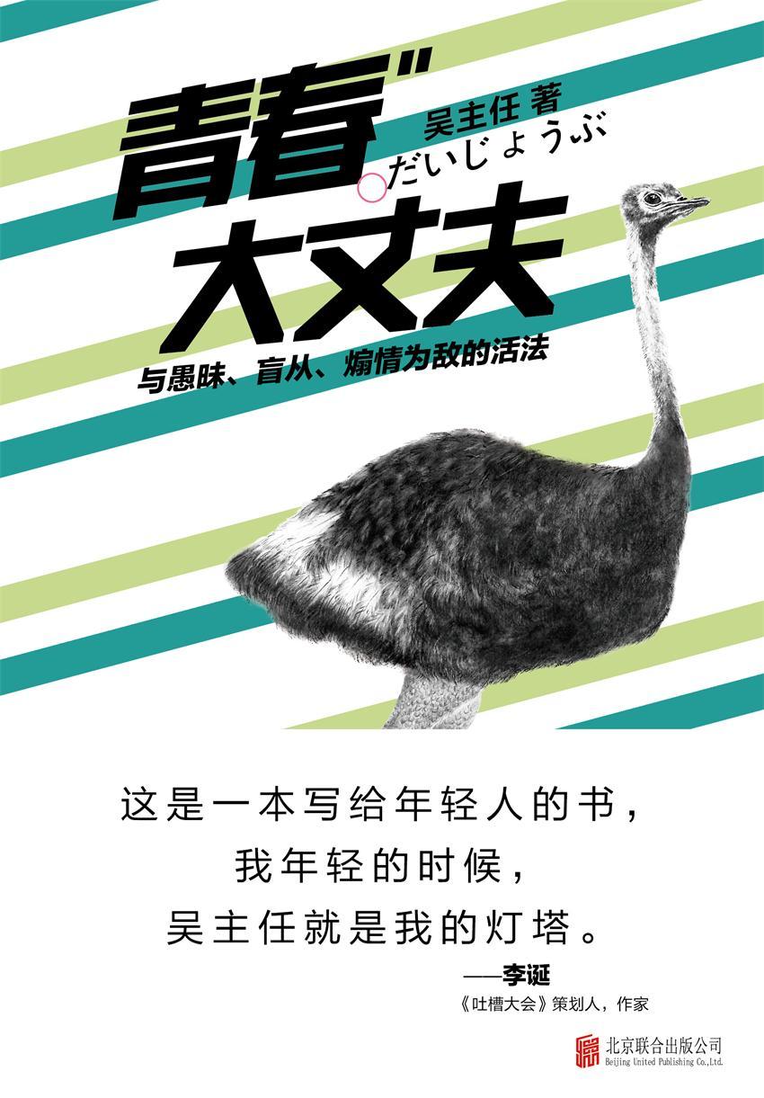 青春大丈夫（谁的青春不迷茫，一本从人生、职场、情感角度，深入浅出地解答了众多疑问的年轻人的书）