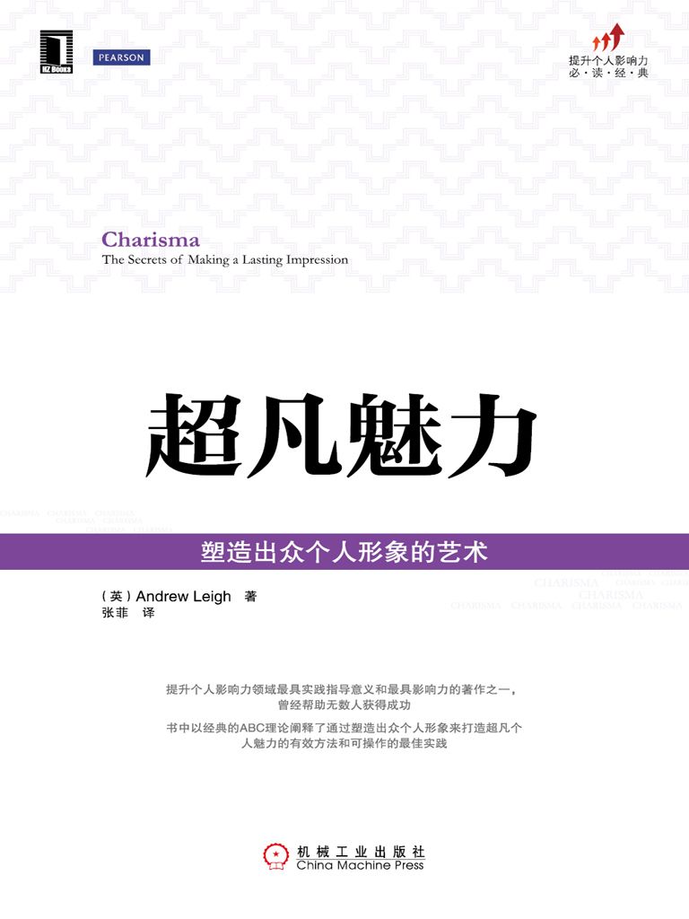 超凡魅力：塑造出众个人形象的艺术