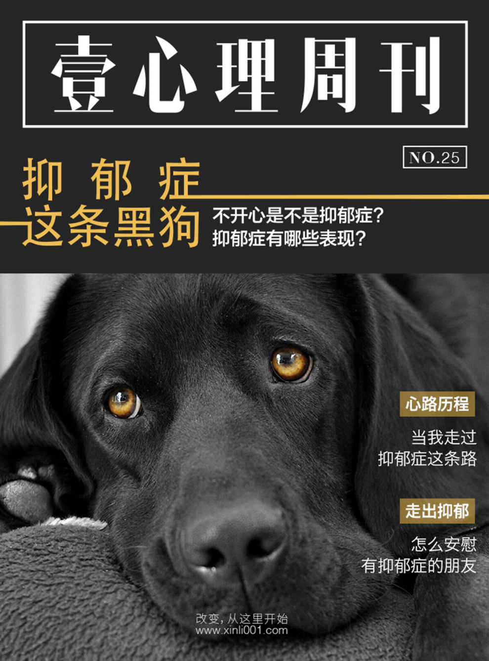 壹心理·抑郁症这条黑狗（NO.25）