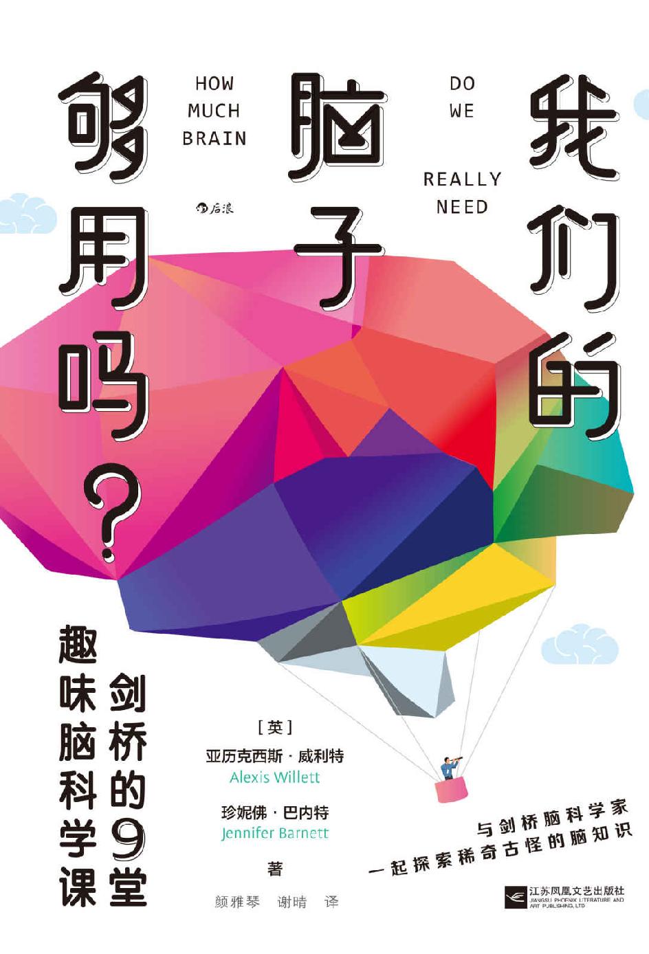 我们的脑子够用吗？（出其不意的冷知识拯救你的好奇心，与剑桥学者一起探索稀奇古怪的脑知识吧！）