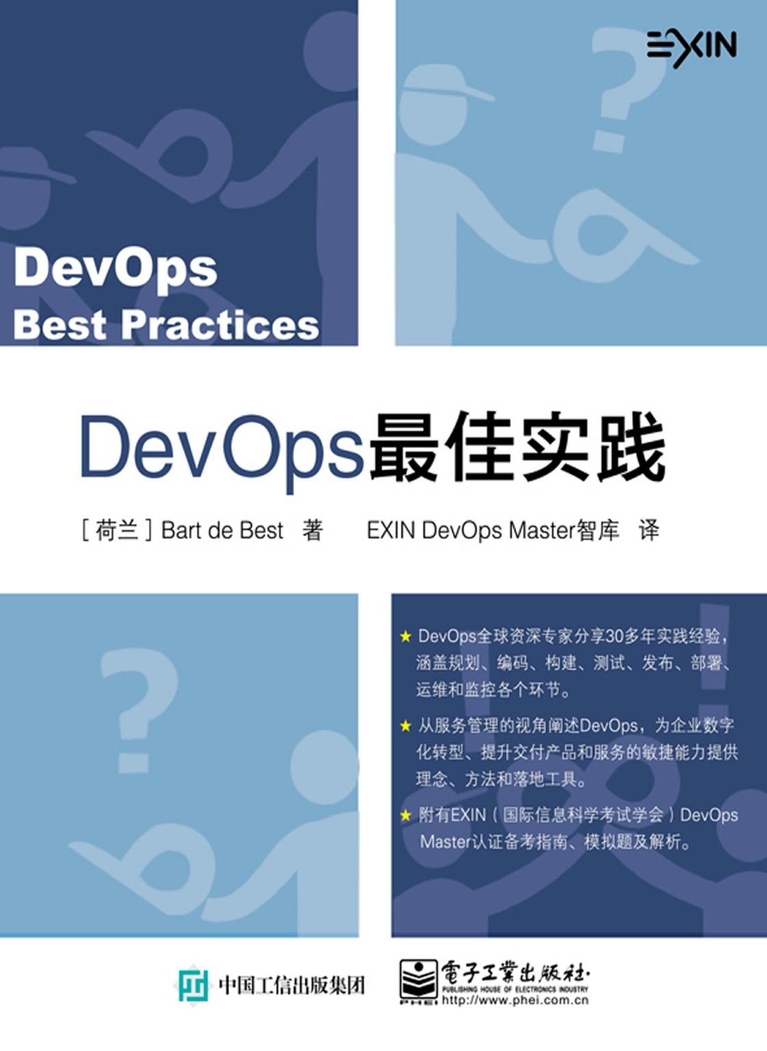 DevOps最佳实践