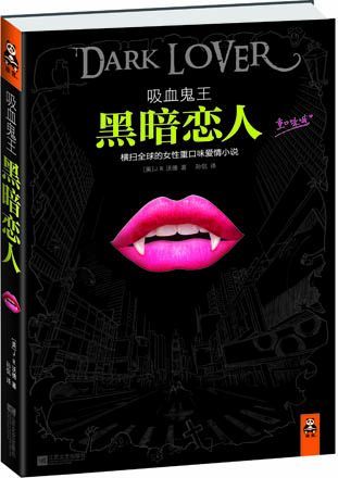 吸血鬼王:黑暗恋人