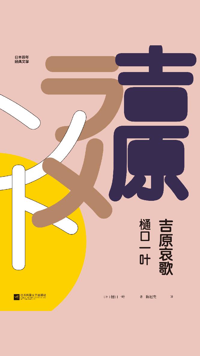 吉原哀歌