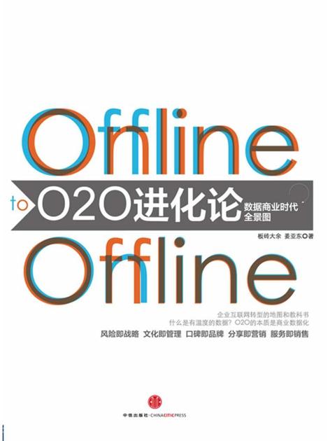O2O进化论