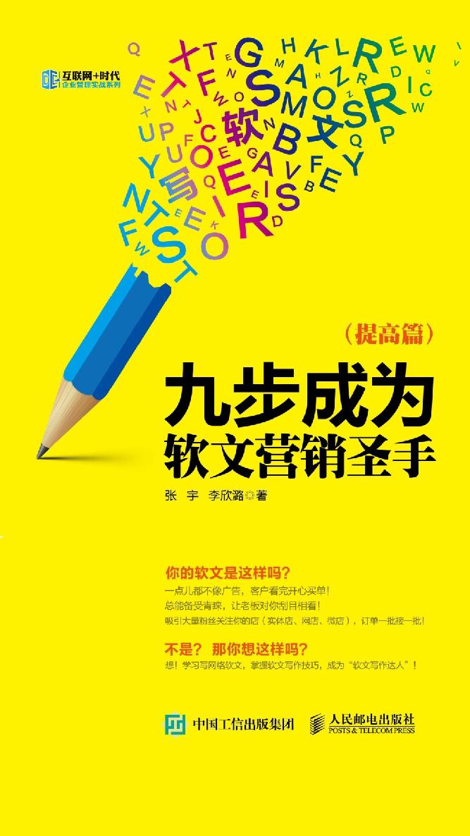 九步成为软文营销圣手（提高篇）