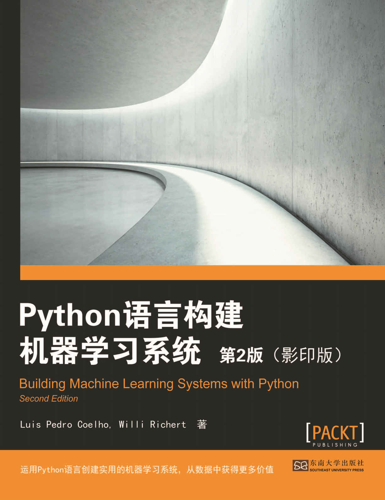 Python 语言构建机器学习系统 第2版（影印版）
