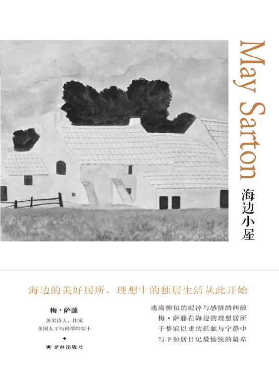 海边小屋