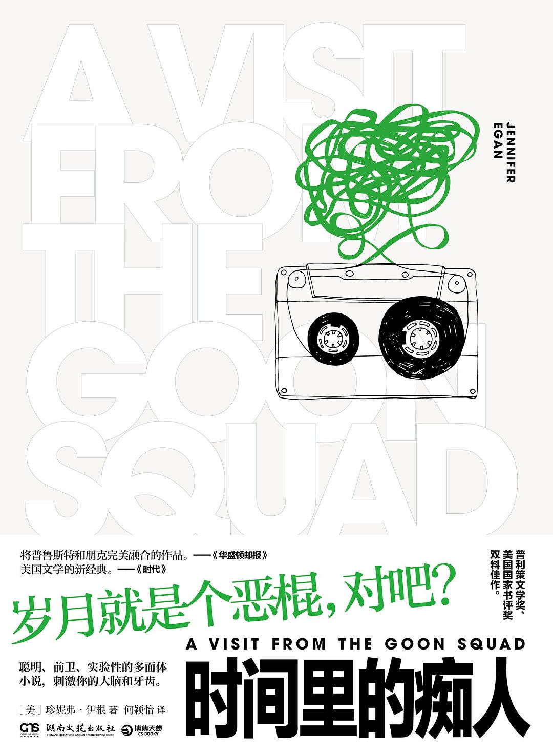 时间里的痴人