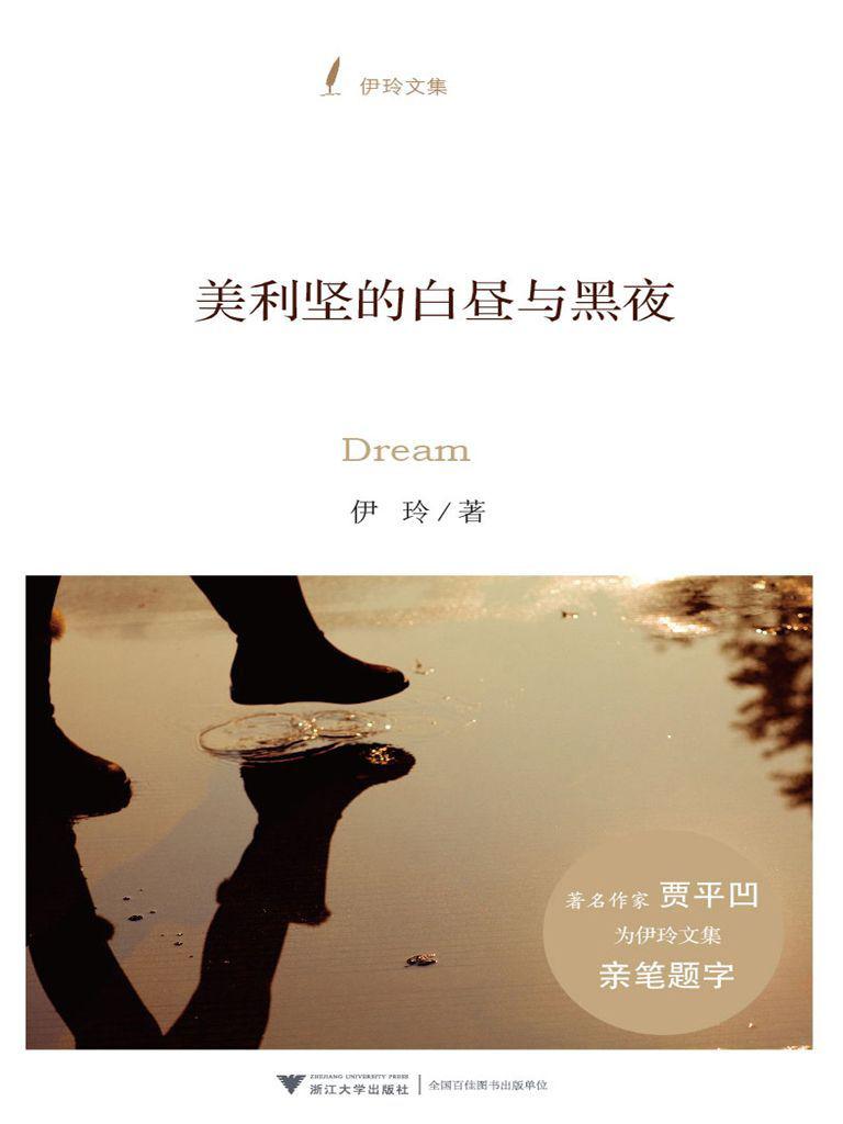 美利坚的白昼与黑夜