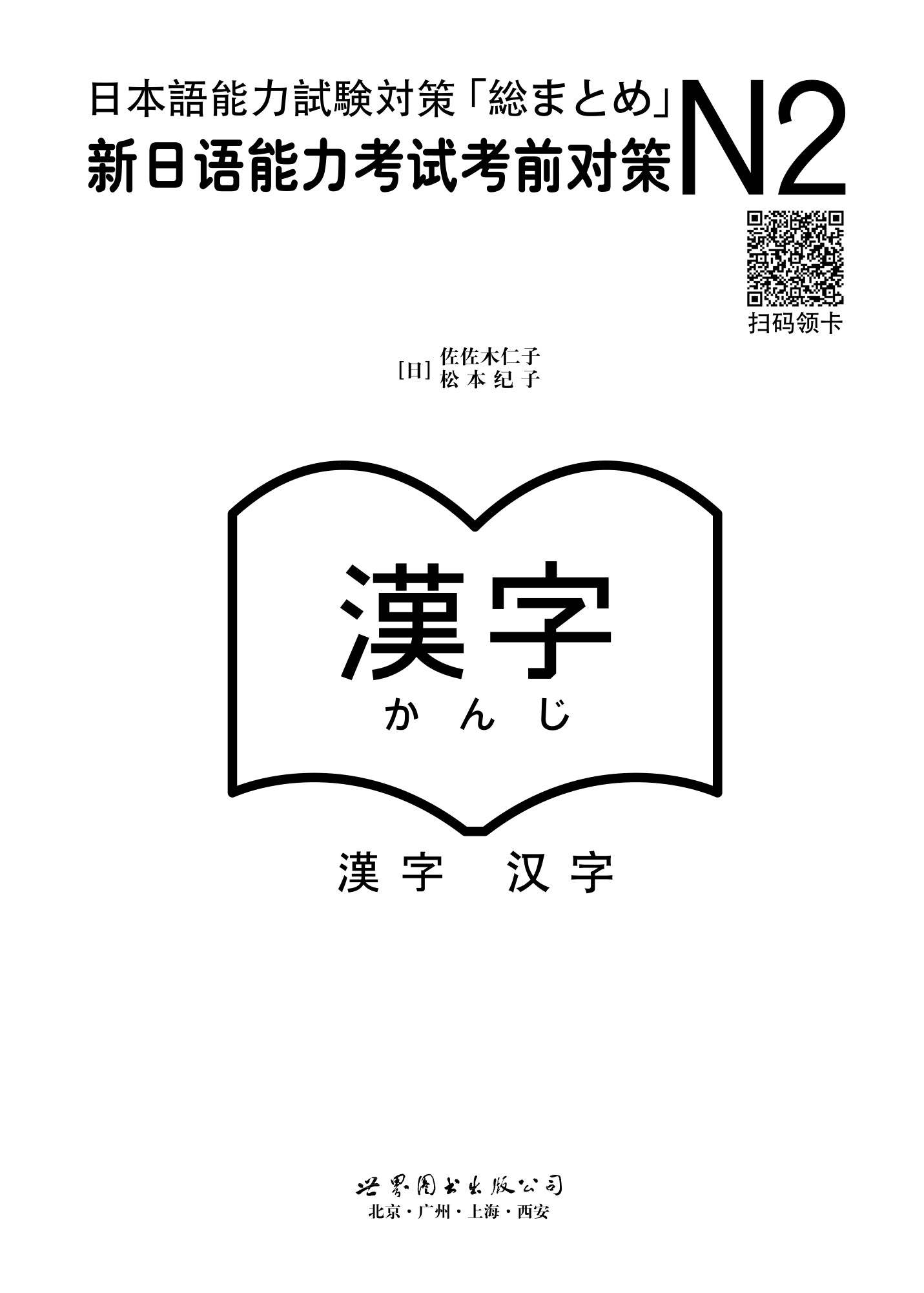 N2汉字：新日语能力考试考前对策