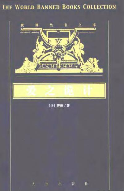 爱之诡计 [法] 萨德