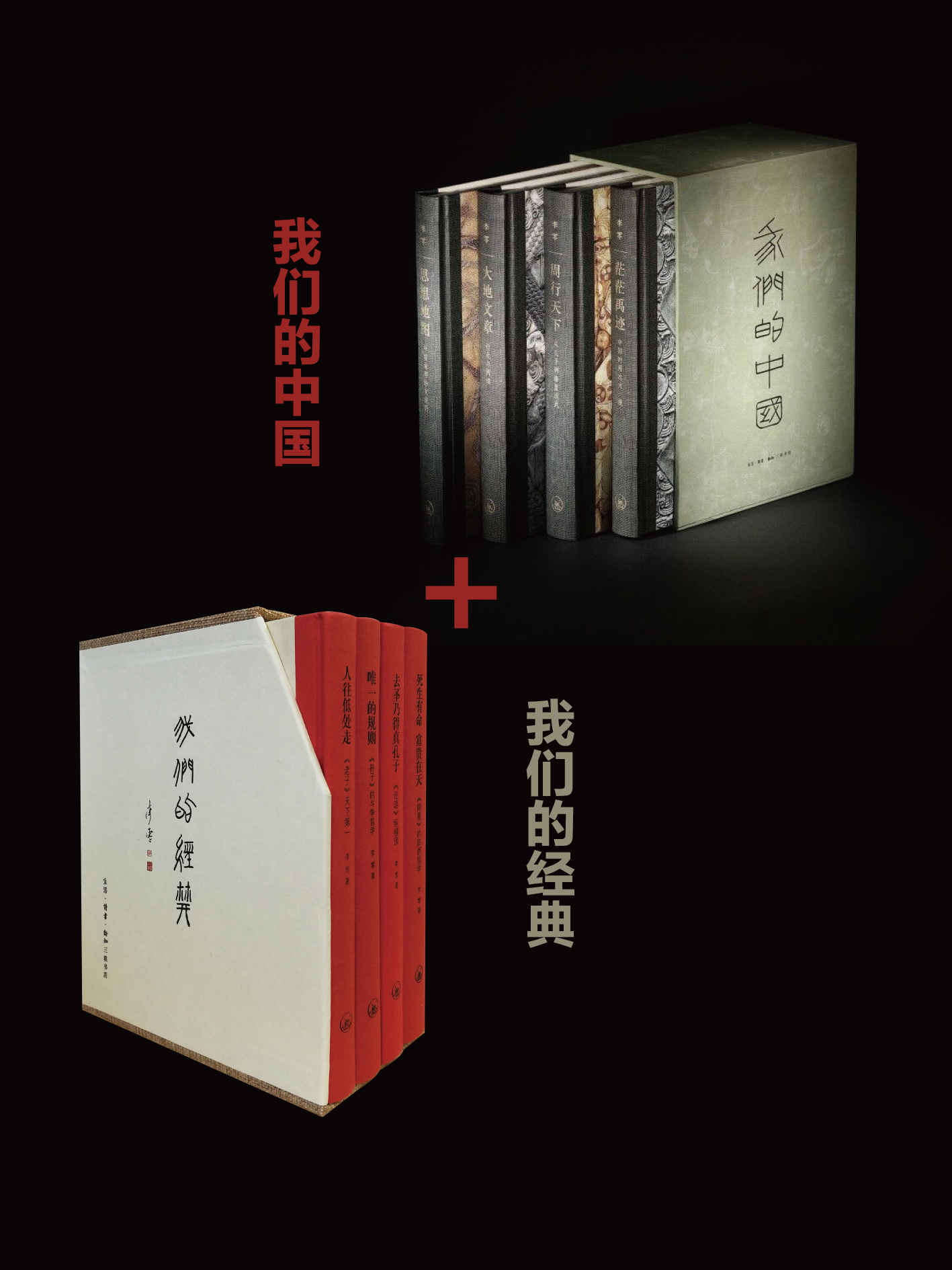 我们的中国我们的经典(套装8册）