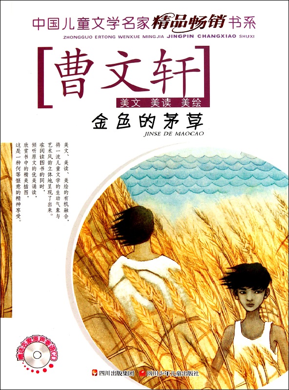 金色的茅草