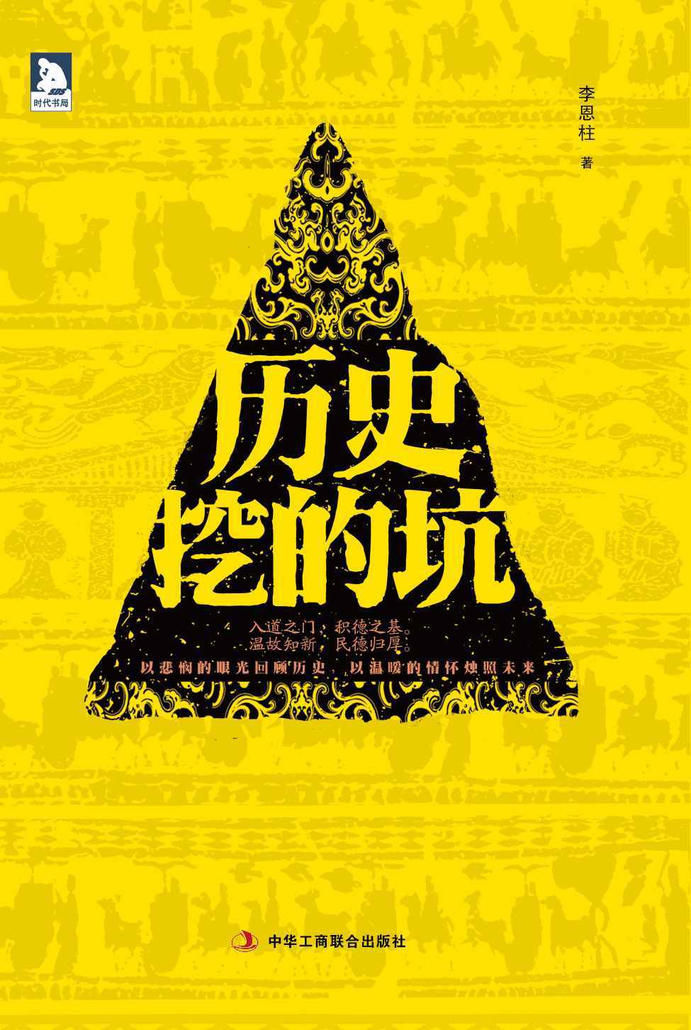 历史挖的坑