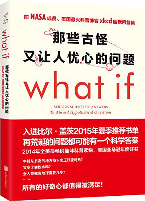 那些古怪又让人忧心的问题 (未读·探索家)